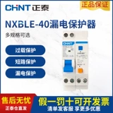 Защитник утечки Zhengtai NXBLE-40 Двойной в двойной в группе выключатель защиты от утечки 1P+N
