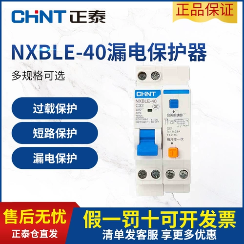 Защитник утечки Zhengtai NXBLE-40 Двойной в двойной в группе выключатель защиты от утечки 1P+N