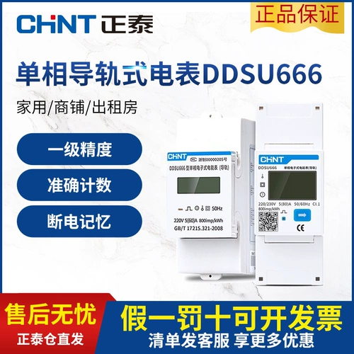 Zhengtai Single Rail Table 220V Электроэнергетический счетчик. Прокат Дом Smart Electronics 485 Rail Electrical Table