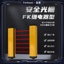 Fukang safety grating relay type infrared through-beam light curtain sensor punch protector hand guard detector