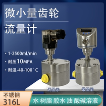 Circular gear flow meter Glue grease hydraulic oil kerosene resistant to strong acid and alkali small amount of water liquid gear flow meter