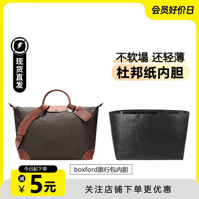 Suitable for Longchamp Boxford Travel Bag Inner Liner, Longchamp Dupont Paper Waterproof Storage Bag Support Lining Suitable for Longchamp Boxford Travel Bag Inner Liner, Longchamp Dupont Paper Waterproof Storage Bag Support Lining
