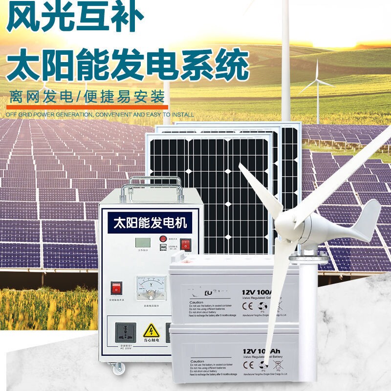 Wind power generators Home 220v panels Full scenery complementary solar power generation system 5000W-Taobao