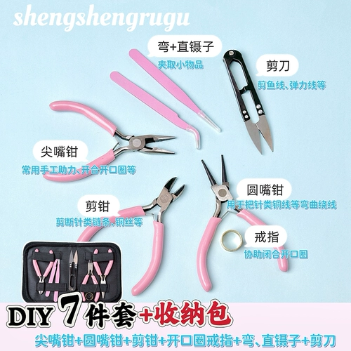 Бусины ручной работы, набор инструментов, плоскогубцы с игольчатыми наконечниками, ножницы, аксессуар с аксессуарами, DIY