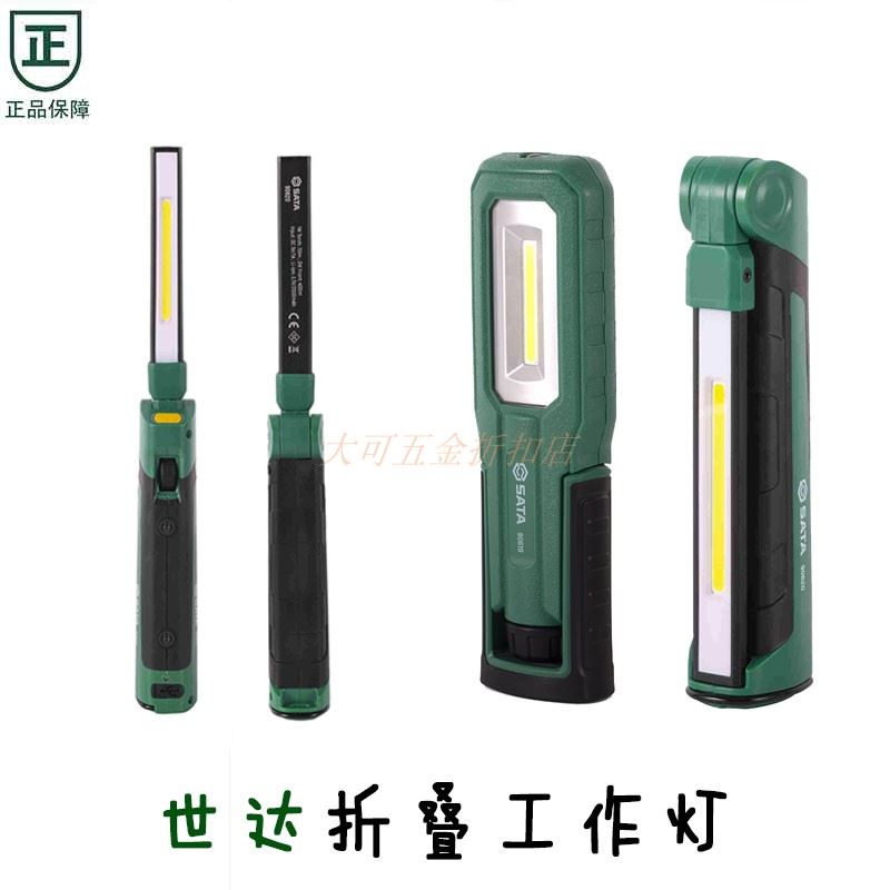 Shida Tool Dimming Full Folding Work Light Lithium electric overhaul Lighting flashlight 90619 90620 90621