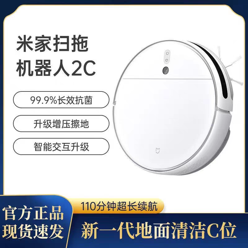 小米扫拖一体机器人2C:分区清扫、APP操控与智能语音交互的魅力_扫地机器人_淘宝数码网