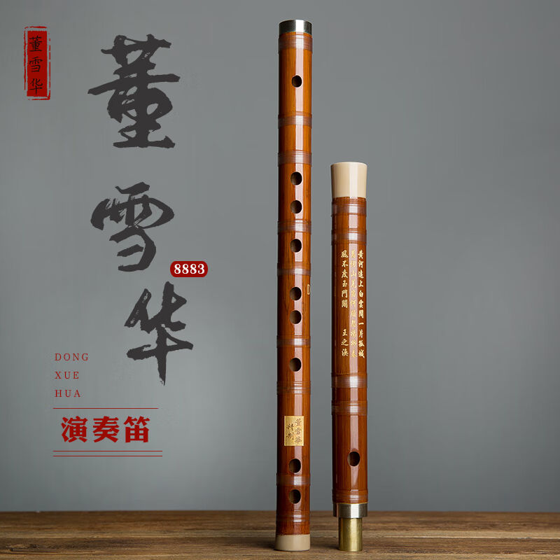 竹笛 董雪华8883笛子竹笛乐器专业考级苦竹笛演奏横笛古风高档精制笛G