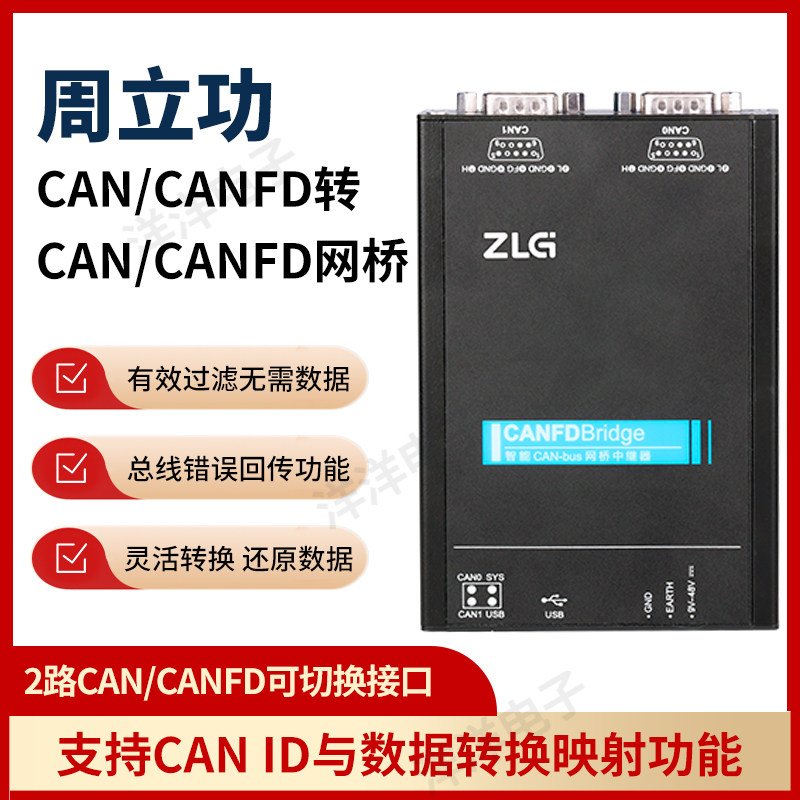 Zhou Liigong CAN isolate gateway CANFDBridge bridge repeaters wireless wifi module hub-Taobao