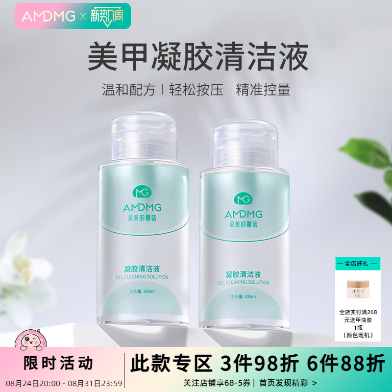 Amdmg Non-Harmful, Quick-Drying, Pre-Press Large Bottle Nail Polish Remover Gel, Pen Cleaning Solution, Special for Nail Art