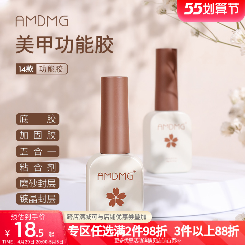 AMDMG free of engraving Russian style frosted steel plated crystal seal layer nail polish reinforced functional bottom rubber mealshop special