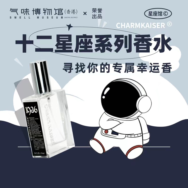 Scent Museum Twelve Constellations Perfume Couple Fragrance Gift for Boyfriend and Girlfriend Birthday Gift Charmkaiser