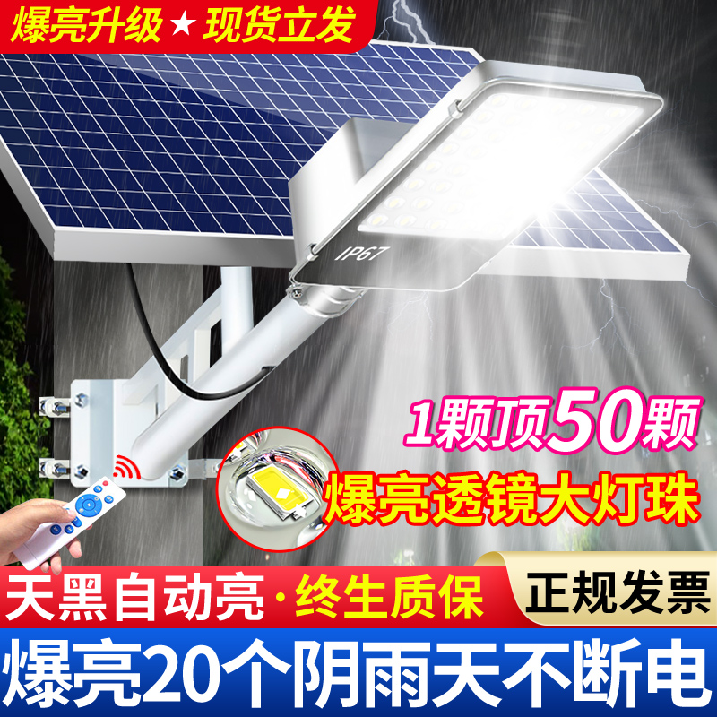 Solar outdoor light super bright high power new rural household garden light waterproof lighting led road light new