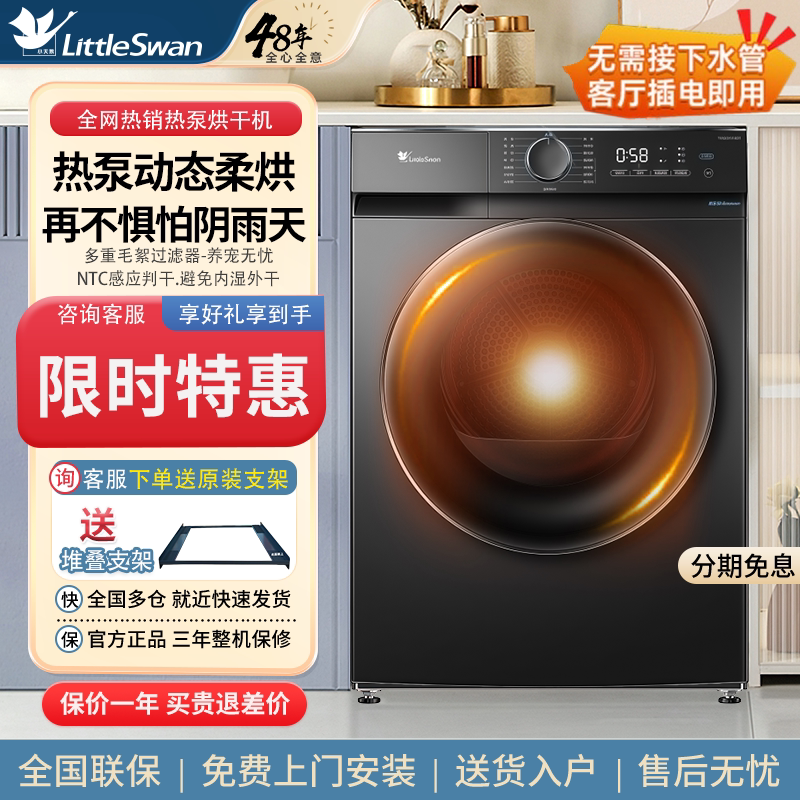 リトルスワン 10kg 家庭用ドラム式ヒートポンプ乾燥機、全自動、低温乾燥、高温殺菌 (02T)