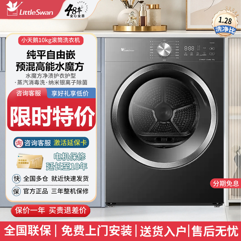 Little Swan Fully Automatic Drum Washing Machine 10/12kg Large Capacity Household Steam Disinfection and Mite Removal Washing and Drying Integrated Machine