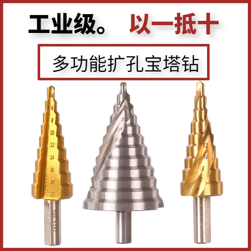 Seiko 6-60mm Large size Drilling Machine High Speed Mesh Spiral Groove Ladder Pagoda Drill Triangular Drilling multifunction drill