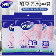 Одноразовые Душ Кап 妙洁一次性浴帽女防水家用洗澡加厚帽子发膜护理专用焗油染发头套