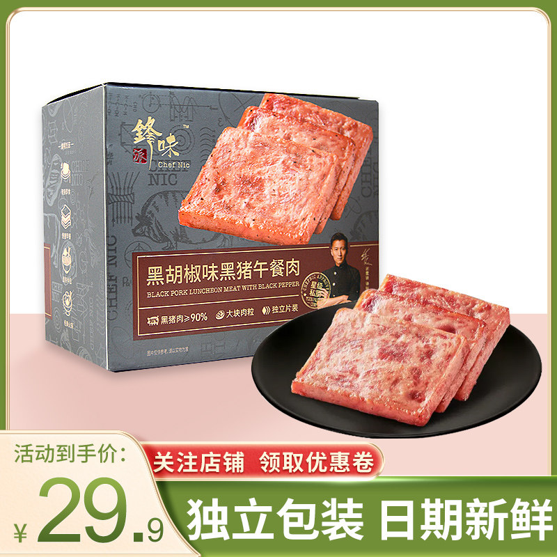 Front Taste Pie Black Pig Afternoon Meal Meat Canned Sandwich Special Ready-to-eat Ham Independent Packaging Monolithic Bagged Celeriacao-Taobao