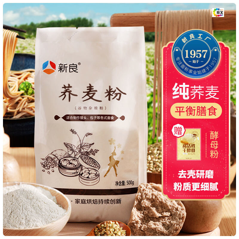 Buckwheat Noodles Powder Weight Loss Special Buckwheat Flour Flour No Sugar 0 Fat Weight Loss Buckwheat Powder 500g * 2 buckwheat noodles Non 0 fat