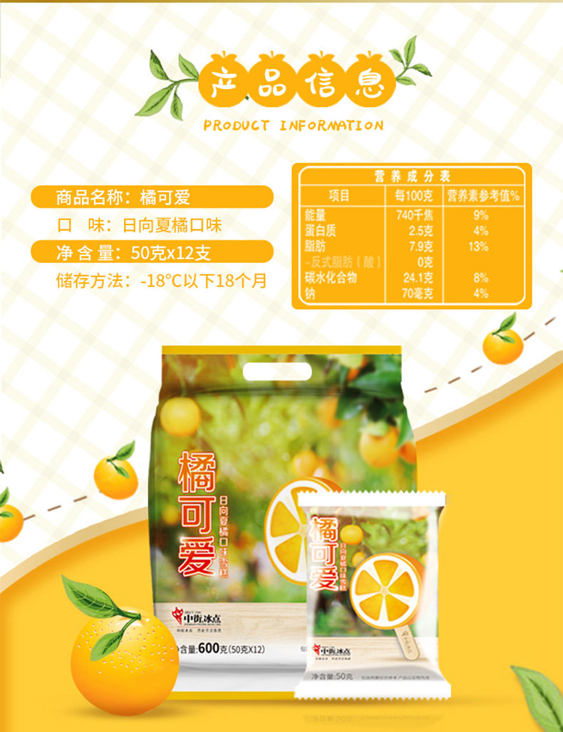 辽宁老字号 中街冰点 橘可爱+喵来了冰淇淋 24支 天猫优惠券折后￥109包邮（￥129-20）