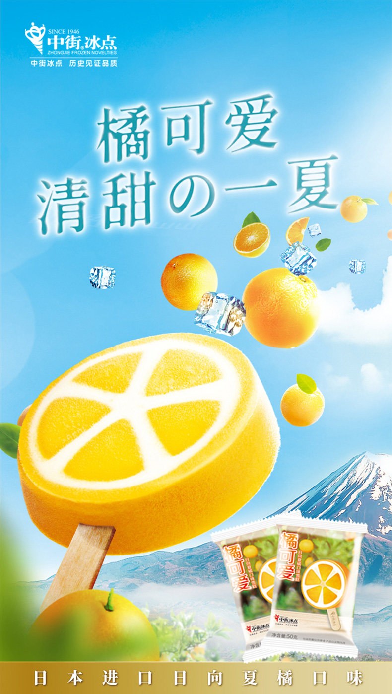 辽宁老字号 中街冰点 橘可爱+喵来了冰淇淋 24支 天猫优惠券折后￥109包邮（￥129-20）