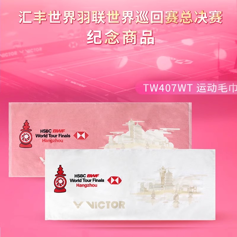 2023BWF Tour Finals Memorial Victor Triumph Badminton Sport Towel Pure Cotton Wipe Sweat TW407WT-Taobao