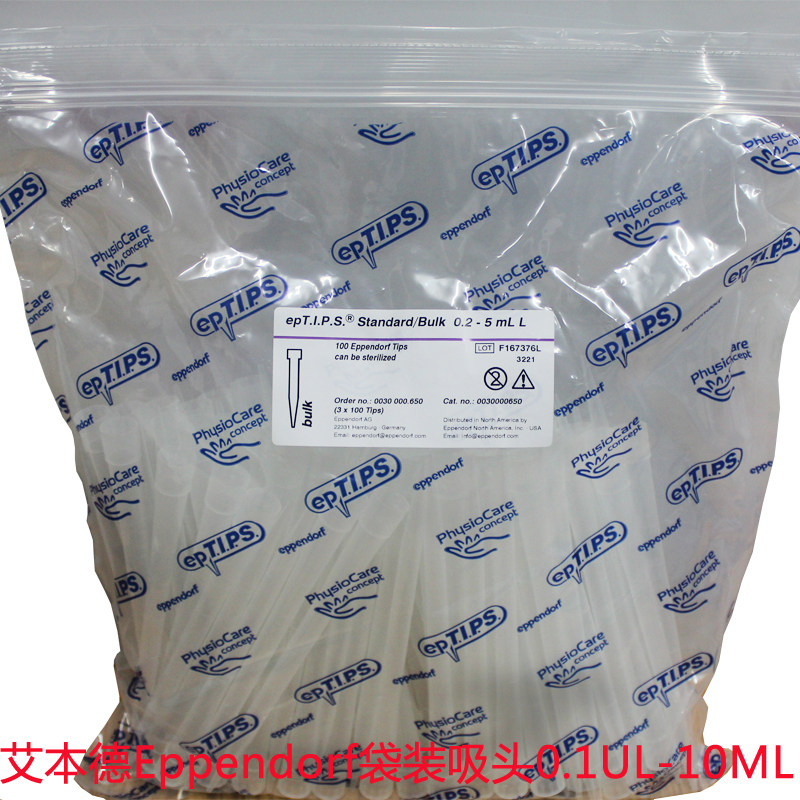 Eppendorf艾本德原装移液枪头袋装吸头10UL/200UL/1000UL/10ML