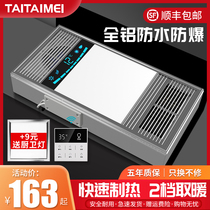 Fenghua Yuba lamp bathroom exhaust fan lighting five-in-one integrated ceiling embedded bathroom all-aluminum heater
