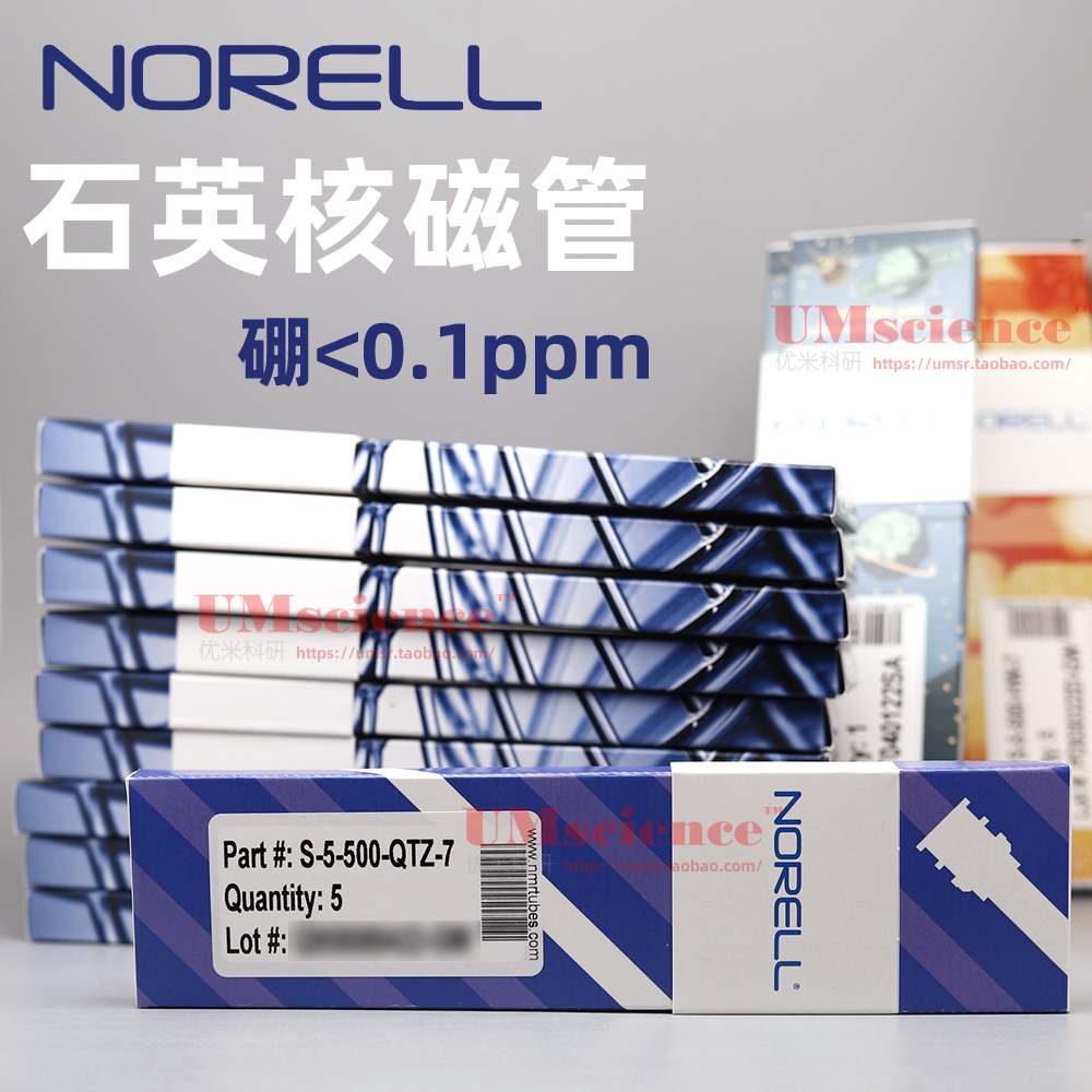 Norell进口5mm天然石英核磁管7英寸人工石英精密500MHz 硼 0.1ppm