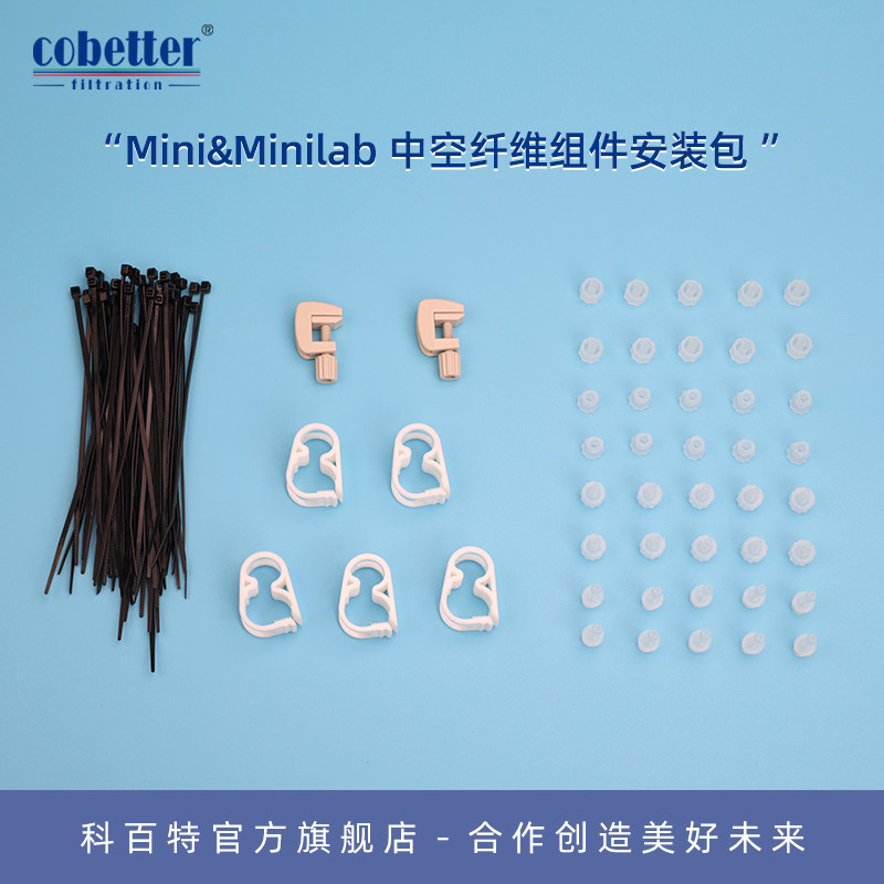 科百特 Mini/Minilab中空纤维组件安装包 配件包 螺纹调节夹/铂金硫化泵管/压力表三通接头/公鲁尔接头