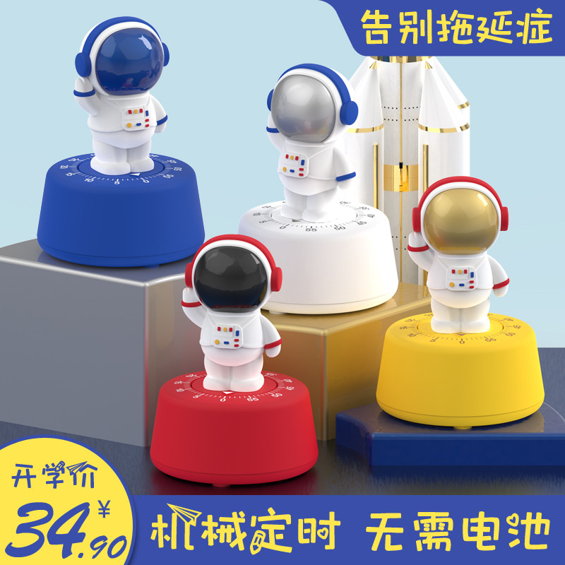 Astronaut mechanical timer children students boys and girls learn self-discipline time management timing do question reminders