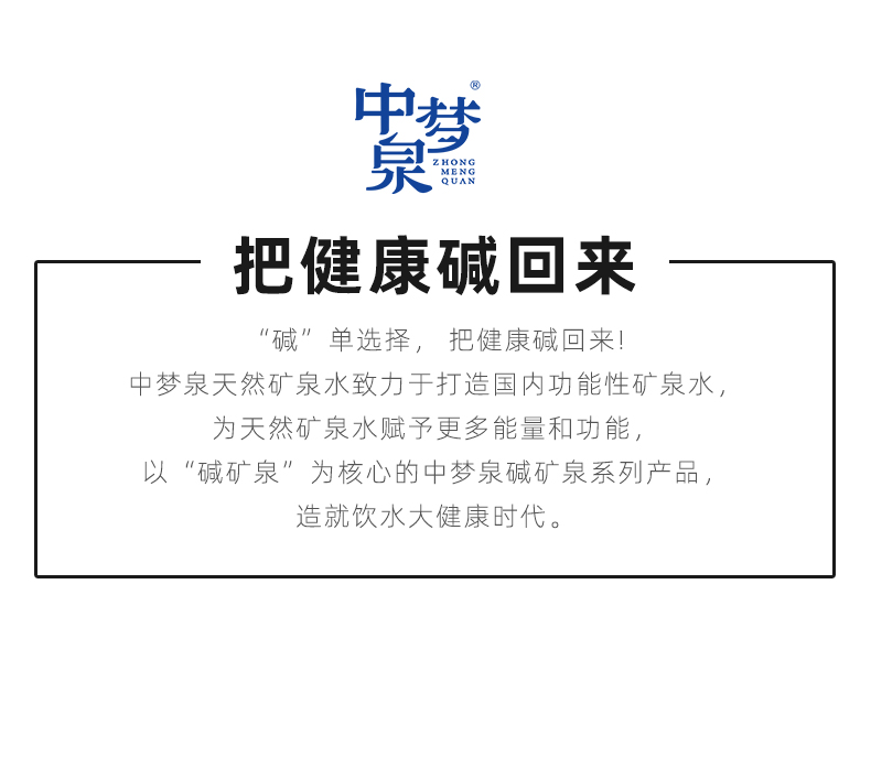 中梦泉 0糖0脂天然弱碱性矿泉水 500ml*16瓶 图9
