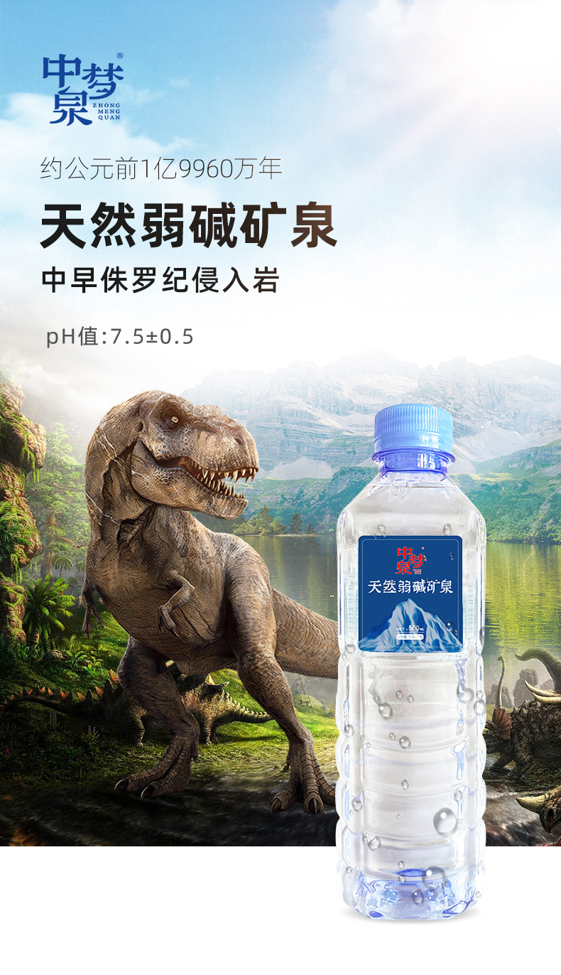 中梦泉 天然弱碱矿泉水 386ml*6瓶 天猫优惠券折后￥7.9包邮（￥19.9-12）