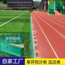 Artificial turf edge strips sand blocking strips lawn edge strips aluminum alloy rubber football field edge strips edge strips