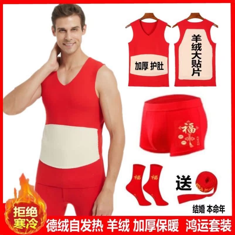 Wedding Warm Vest Back Theorizer Heating Fever Men's Down This Life Red Vest No Mark Underwear Suit