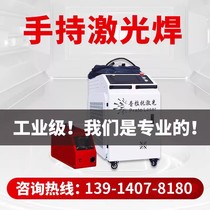 Handheld laser welding machine PLT-15 stainless steel plate aluminum alloy metal mold industrial fiber optic rust removal machine equipment