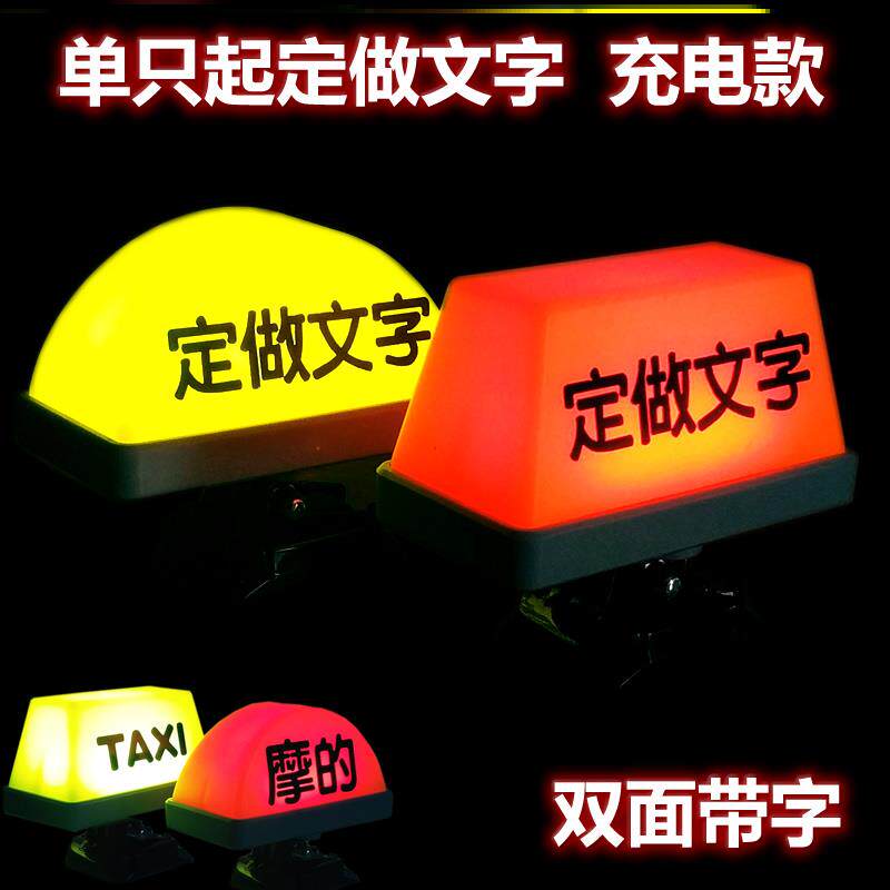 Motorcycle lights electric car electric car locomotive rental helmet vibrato decorative lights custom custom taxi warning lights
