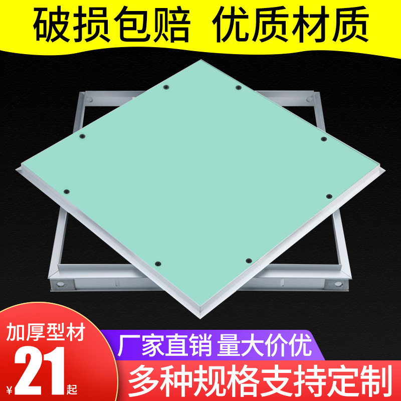 Concealed type dark access opening cover plate aluminum alloy gypsum board central air conditioning ceiling decoration inspection port repair port