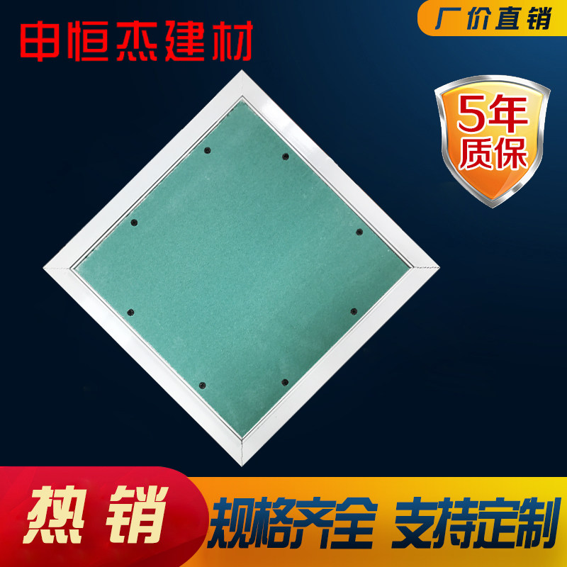 Shen Hengjie new dark access port custom gypsum aluminum alloy inspection port decoration decorative suspended ceiling