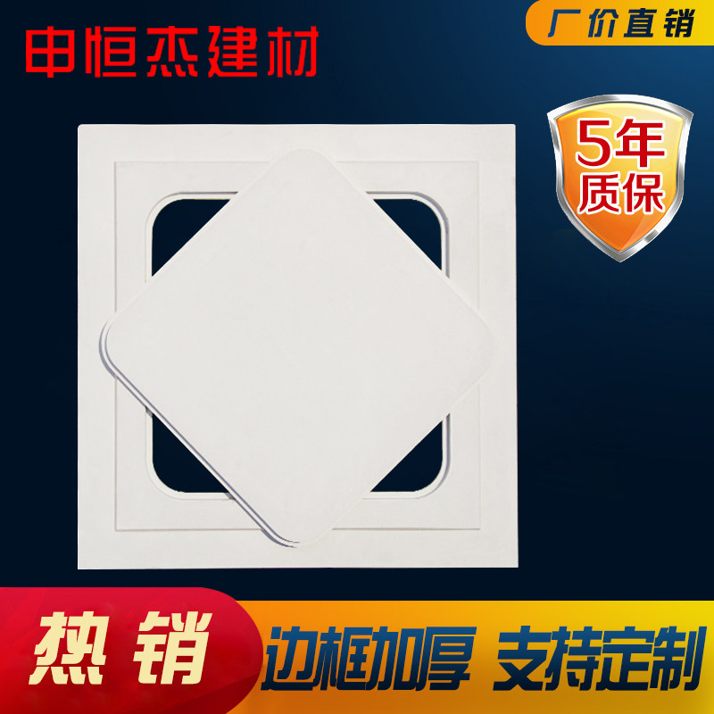 Shen Hengjie High density finished gypsum board access port Ceiling ceiling decoration cover plate decoration inspection port
