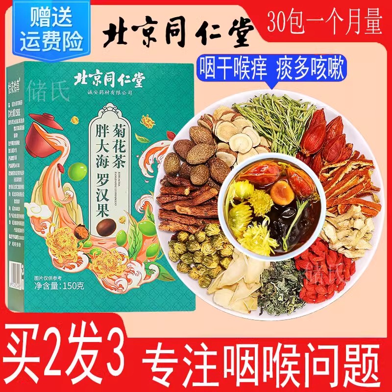 Chronic Pharyngitis, Follicular Hyperplasia, Throat Root Inflammation, Cough, Japanese Remedy for Excessive Phlegm, Special Treatment for Throat, Tea Bag Infusion