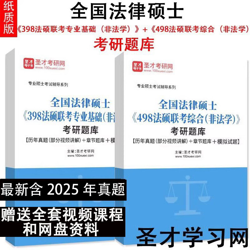 2026年法硕考研题库：通关秘籍，从真题开始-升学/考研-淘宝好物网
