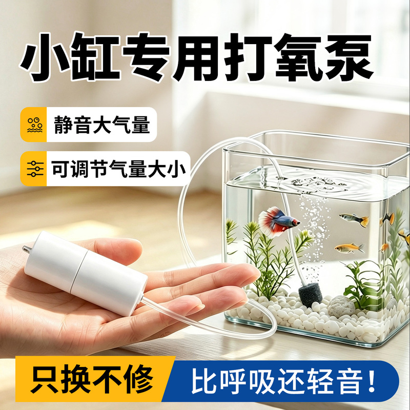 Small Fish Tank USB Oxygen Pump Ultra-Quiet Household Fish Farming Three-In-One Oxygen Filter for Outdoor Fishing Small Fish Tank USB Oxygen Pump Ultra-Quiet Household Fish Farming Three-In-One Oxygen Filter for Outdoor Fishing