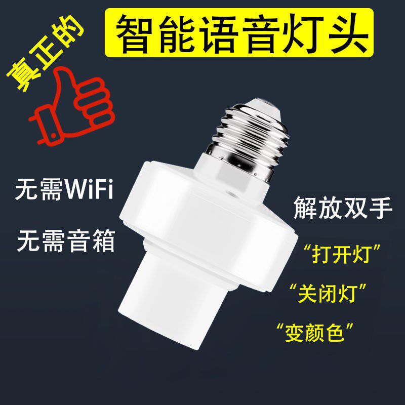 Intelligent voice - controlled lamp switch offline voice - seat switch E27 screw wireless remote control lamp seat intelligent language
