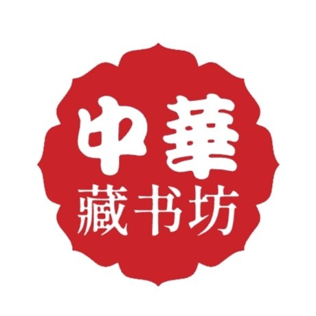 中华藏书坊