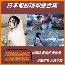 Japans Pentecostal Excellent Film Episode 119 Combined Bean Petal High Score Movie Sends the Mobile Hard Disk