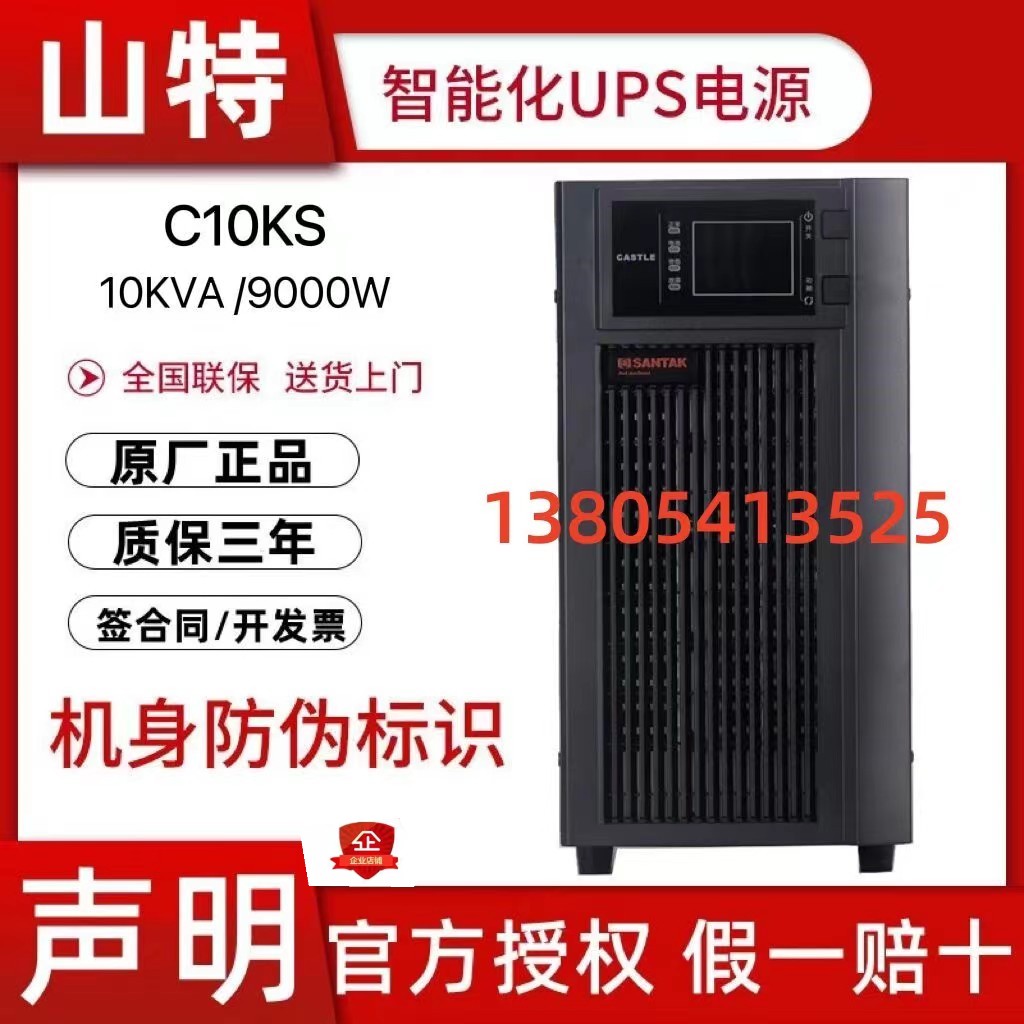 Mountain TeUPS Uninterrupted Power Supply C10KS Online computer server room 10KVA 9KW external power supply-Taobao