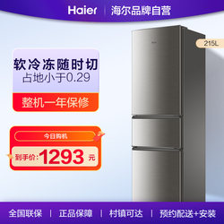 Haier 215L three-door refrigerator home small official dormitory rental refrigerated freezer low-noise small refrigerator