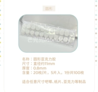 Очень легко рвется акрил круглой формы, 100 штук.