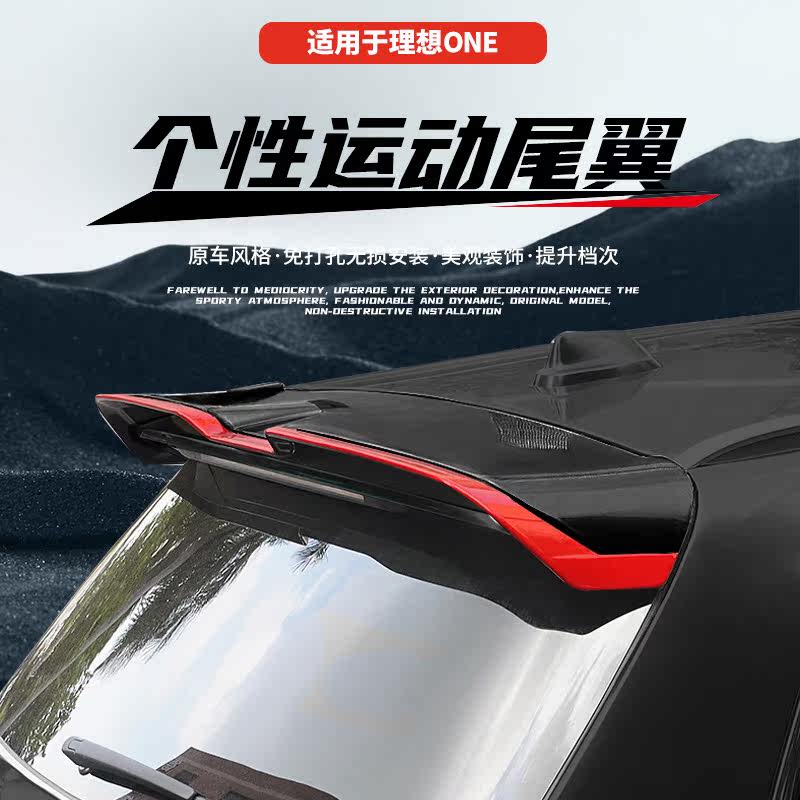 Suitable for ideal ONE sports top tail carbon slim fit wind wing free of punch spoiler special accessories