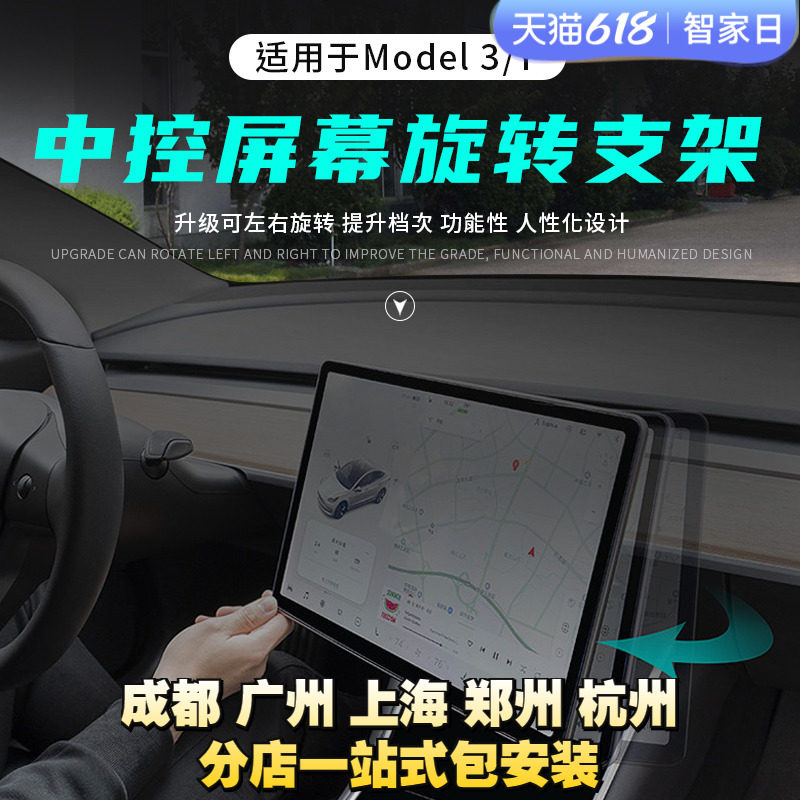 Suitable for Tesla Model 3 Y middle control screen rotator screen stent modification